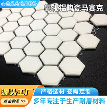 耐磨陶瓷片马赛克陶瓷贴片耐高温管道内衬氧化铝贴片阻燃陶瓷衬板