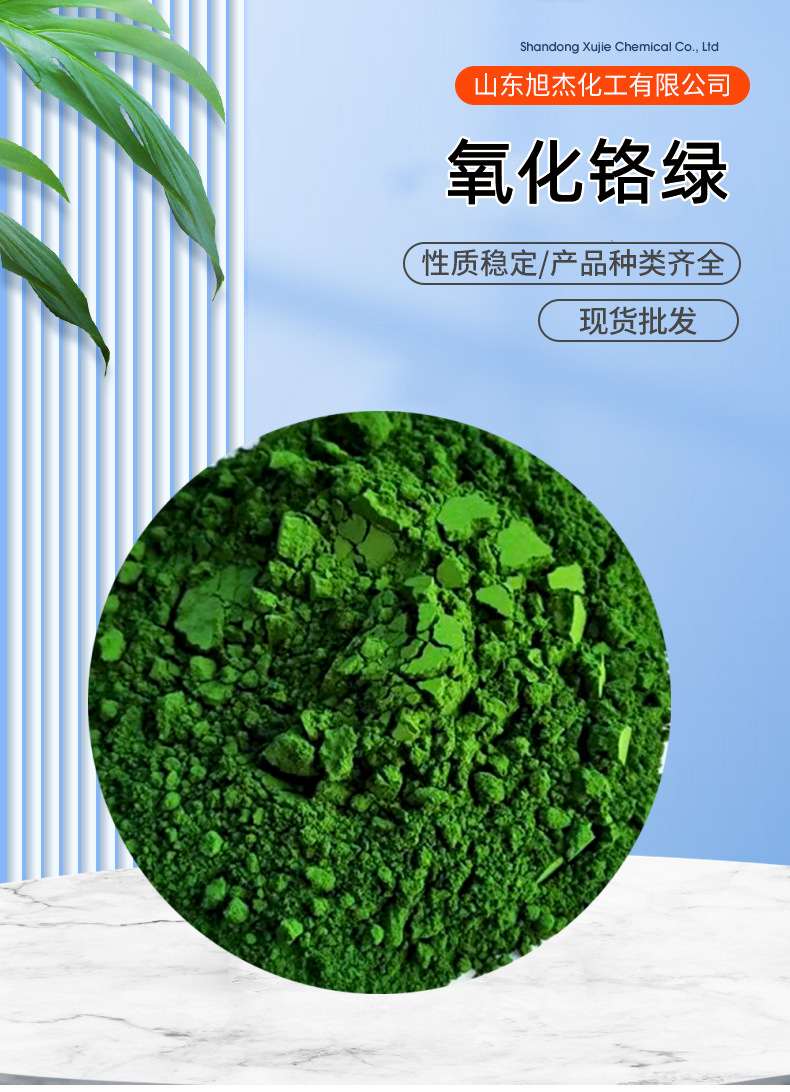 氧化铬绿1-1