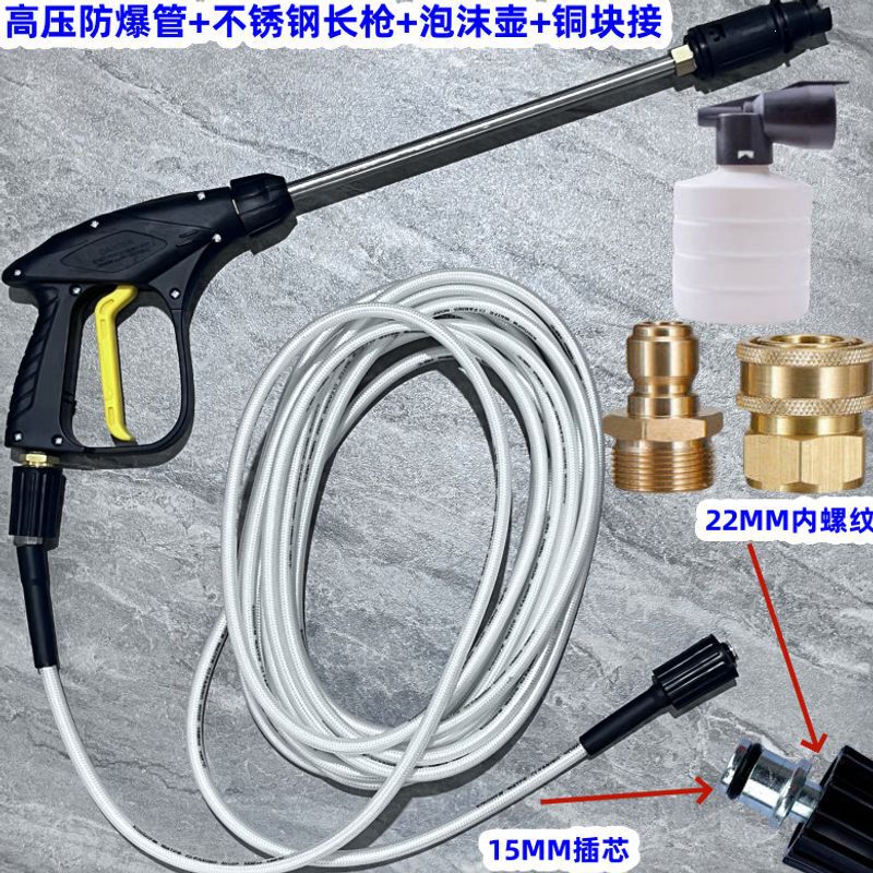 Household car wash machine high-pressure hose with water gun, explosion-proof hose, car wash pump, hose accessories, pressure hose gun head set