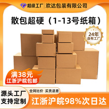 批发1-13号纸箱快递邮政打包箱加厚电商专用淘宝打包物流纸箱