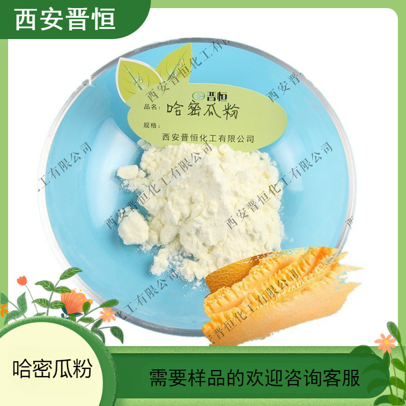 哈密瓜粉 水溶哈密瓜果汁粉 果蔬粉 1KG起订  现货