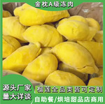泰国树熟金枕榴莲a果新鲜速冻榴莲肉冷冻自助餐商用厂家代发批发