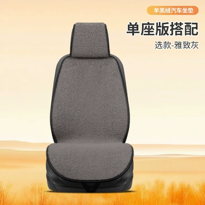 Winter plush new car Wool pad - single-seat-gray