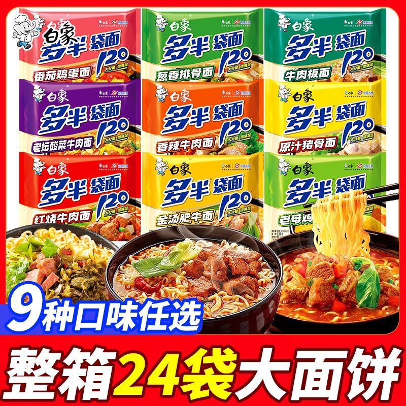 ホワイトエレファント 半袋即席麺 老潭 キャベツ漬け 牛肉煮込み 夜食 即席麺 24袋 フルボックス配送|undefined