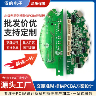 Northern Lights Starry Sky Projector Pcba Control Module Circuit Board Scheme Customization Starry Sky Projection Customization