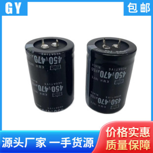 450V470Uf Electrolytic Capacitor 35*40/45/50 Switching Power Supply Filter 400V470Uf High Voltage Resistance