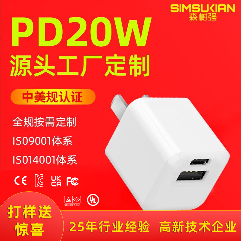 跨境PD20W迷你充电头u+c多口手机充电器PSE认证旅行快充头适配器