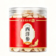 南京同仁堂六和乾坤西洋参50克/罐(2068版)