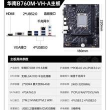 华南金牌B760M-D4-A主板酷睿i5 12400F机黑神话悟空游戏电脑M-ATX