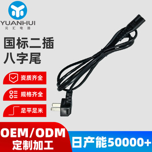 國標二插八字尾電源線2.5A家電電源適配器國規兩插8字尾電源線