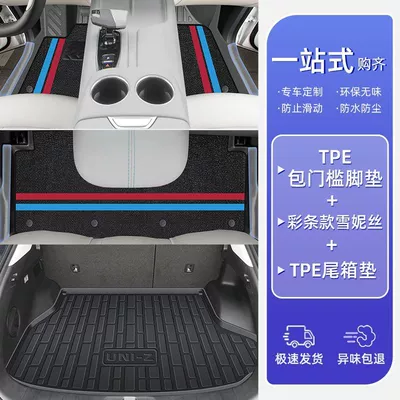 Ayaqaltılar (Kovriklər), Changan UNIZ Foot Pad 25 - 25-models-24-models-changan-uni-z-double-layer-color-strips-package-door-sill-mats-chenille-carpets-trunk-mats