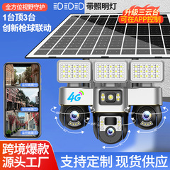V380pro 4G solar three lens three 三镜头云台摄像头照明监控