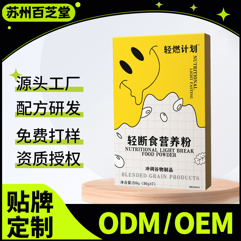 Light Fasting Meal Replacement Powder Pea Protein Nutritional Powder Satiating High Dietary Fiber Fasting Light Powder Wholesale Low Fat Light Fasting Meal Replacement Powder Pea Protein Nutritional Powder Satiating High Dietary Fiber Fasting Light Powder Wholesale Low Fat
