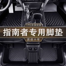 专用于广汽jeep吉普新指南者环保无异味07-23款新防水tpe汽车脚垫
