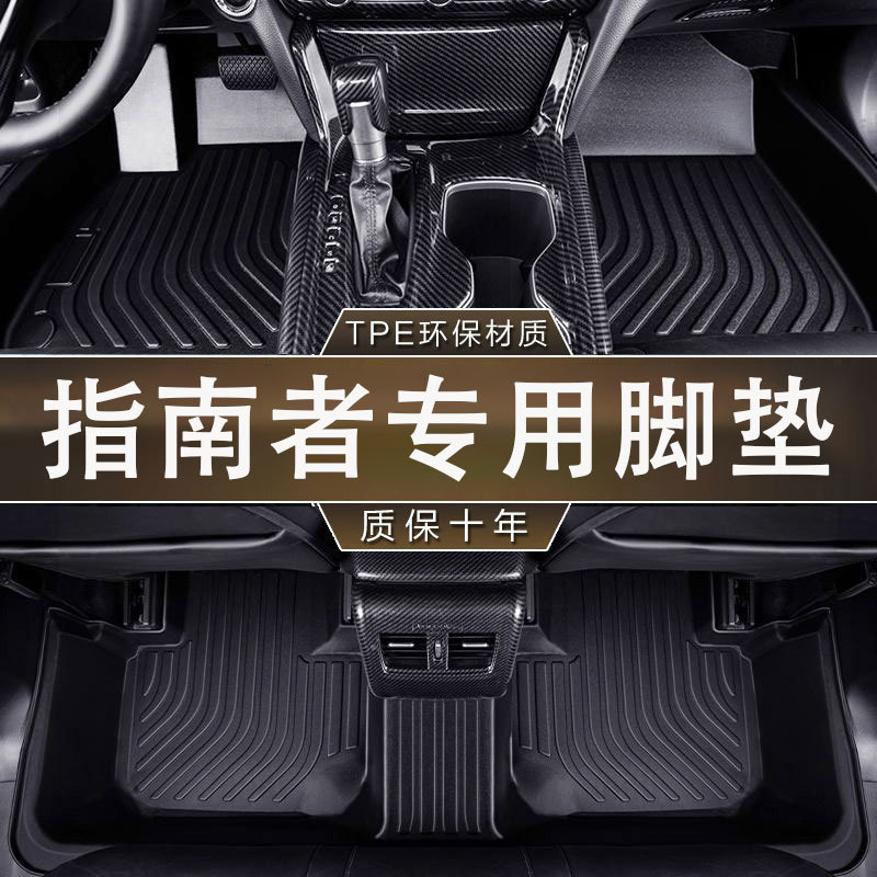 专用于广汽jeep吉普新指南者环保无异味07-23款新防水tpe汽车脚垫