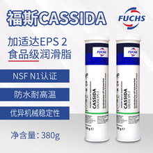FUCHS��˹���ʴ�CASSIDA GREASE EPS 2ʳƷ����֬