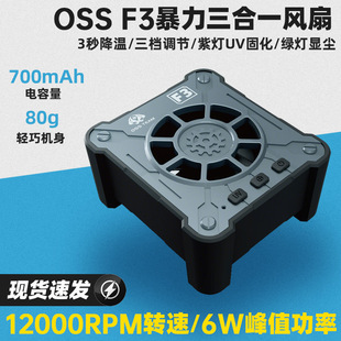 Oss Team New Mobile Phone Computer Motherboard Repair Cooling Fan Three-In-One Stepless Cooling Uv Curing Fan