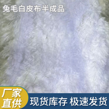 兔毛半成品面料工厂现货批发家纺服饰毛绒坯布原料280g荷兰绒