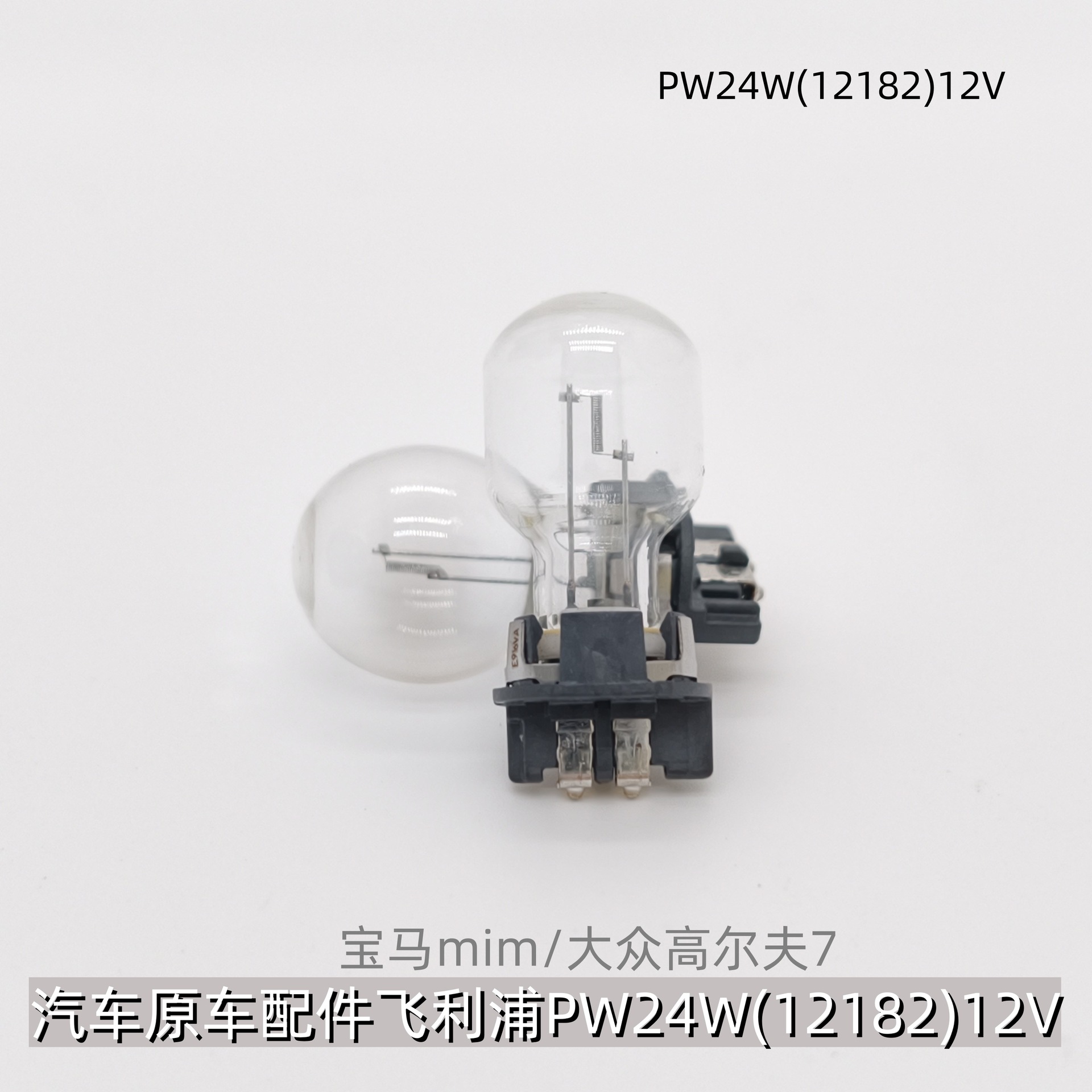 Philips Original Car Special-Shaped Light Bulb Psx24W Fog Light Ph24Wy Turn Signal Light Brake Light Ps19W Car Light Bulb