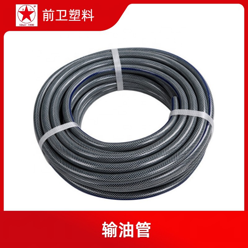 前卫塑料 PVC输油管 纤维软管 耐酸碱 耐磨 防晒