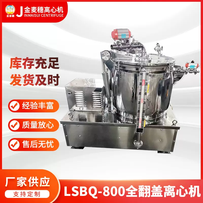厂家供应LSBQ-800离心机工业用过滤离心机 LSBQ-800全翻盖离心机