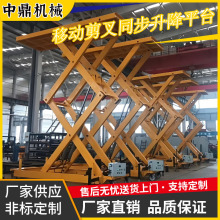 移动式同步升降平台移动剪叉式升降舞台多台联动移动剪叉升降机