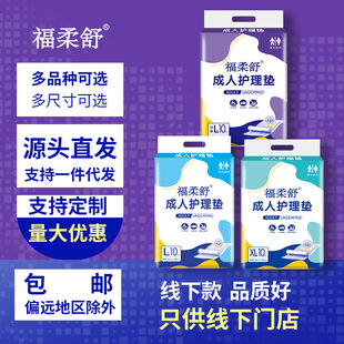 Fu Rou Shu adult care pad 80*90 diaper pad diapers for the elderly diapers factory direct postage