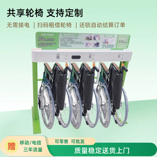 Medical Shared Wheelchairs, One-To-Three and One-To-Five Wheelchair Terminal Equipment, Scan Code Sharing Rental Points, Dock-Type Wheelchairs
