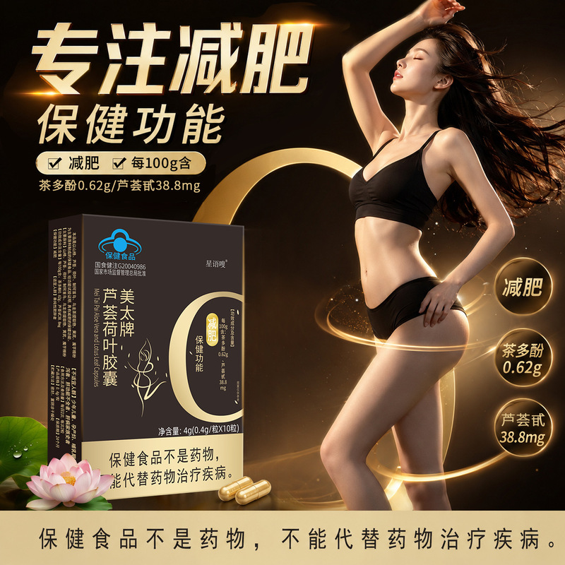 In-Stock Meita Brand Aloe Vera Lotus Leaf Slimming Capsules Lotus Leaf Tea Polyphenols Angel Gold Slimming Capsules Health Supplement In-Stock Meita Brand Aloe Vera Lotus Leaf Slimming Capsules Lotus Leaf Tea Polyphenols Angel Gold Slimming Capsules Health Supplement