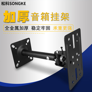 A pair of lengthened and thickened wall brackets 6.5 inch 8 inch 10 inch 12 inch audio hangers