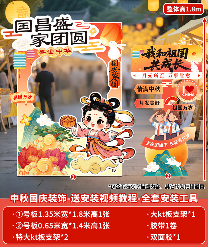 中秋国庆节场景布置装饰氛围商场店铺活动打卡拍照室内背景墙kt|undefined
