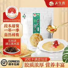 天生贵巴中通江银耳椴木干货无硫四川特产孕妇白木耳胜野生糯