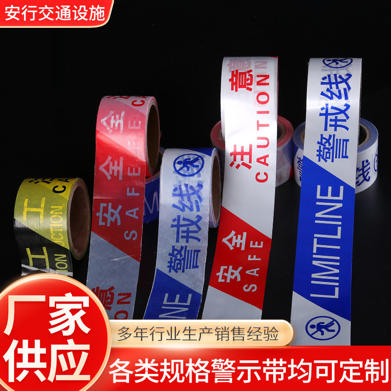 Disposable warning belt 100 meters red, white, yellow and black pay attention to safety isolation guardrail warning belt plastic pe warning line