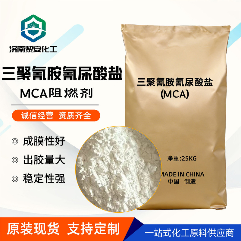 MCA flame retardant melamine cyanurate industrial grade PA nylon halogen-free environmentally friendly flame retardant fireproof material MCA flame retardant melamine cyanurate industrial grade PA nylon halogen-free environmentally friendly flame retardant fireproof material