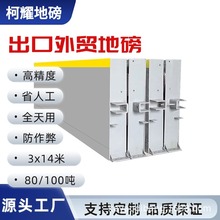 出口外贸地磅100吨3x14米高精度数字大型电子地磅秤80吨汽车衡