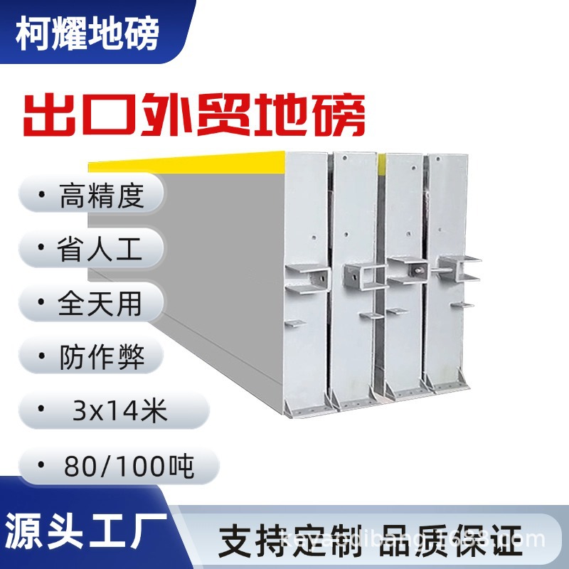 出口外贸地磅100吨3x14米高精度数字大型电子地磅秤80吨汽车衡
