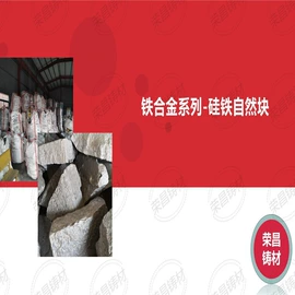 其他炉料;非金属粉末;硅系