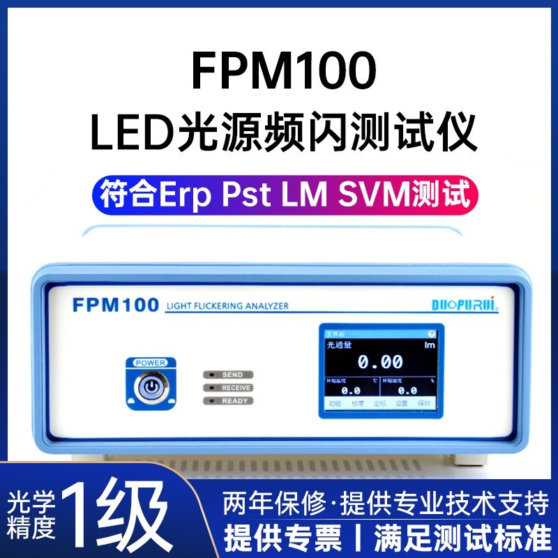 FPM100 light source Tester lamps and lanterns Flicker Tester LED Tester Analyzer