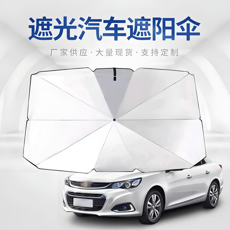 Car Parasol Can Be Printed with Logo, Front Sunscreen for Car, Sun Insulation, Front Shield, Full Blackout Glass