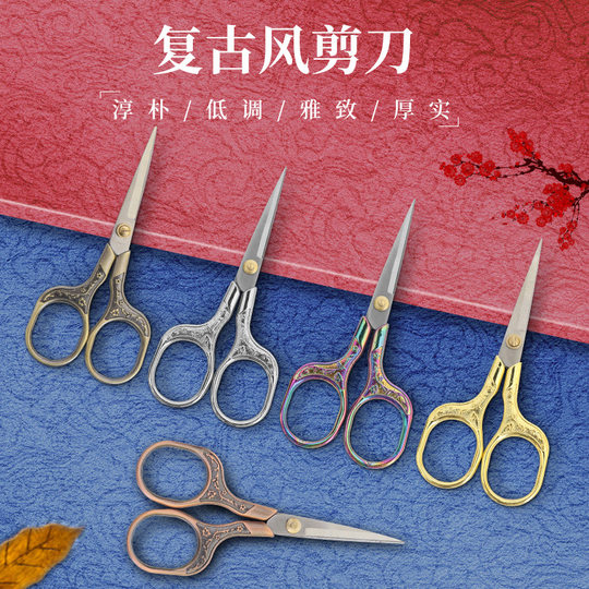 Retro Plum Blossom Scissors Stainless Steel Household Scissors Window Grilles Embroidery Scissors Paper Cutting Thread Cutting Handmade Small Scissors