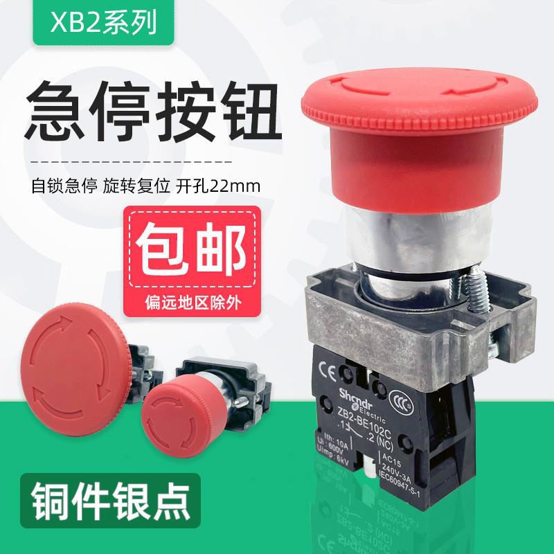 蘑菇头急停钮按钮开关ZB2/XB2-BS542/545C旋转复位电梯按钮BE102
