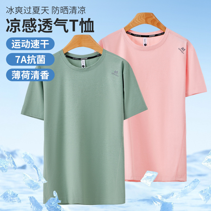 7A Antibacterial Summer New Style Ice Silk Cool-Feel Men's T-Shirt Pure Feel Round Neck Short-Sleeved Loose Outdoor Sports T-Shirt 7A Antibacterial Summer New Style Ice Silk Cool-Feel Men's T-Shirt Pure Feel Round Neck Short-Sleeved Loose Outdoor Sports T-Shirt