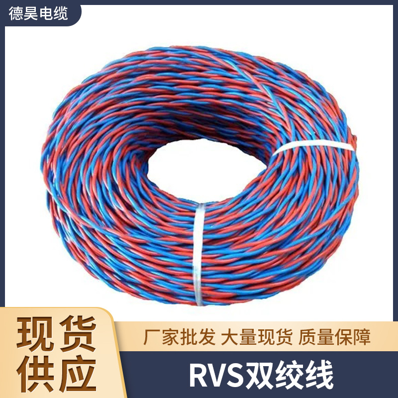 国标电线家用花线RVS双绞线2芯1.5/2.5平电源线信号铜线铜芯阻燃