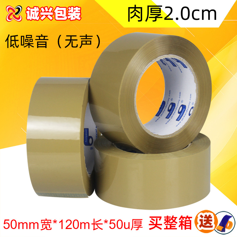 现货棕色低噪音胶带 5cm宽无声胶带布办公打包低噪音无声封箱胶纸