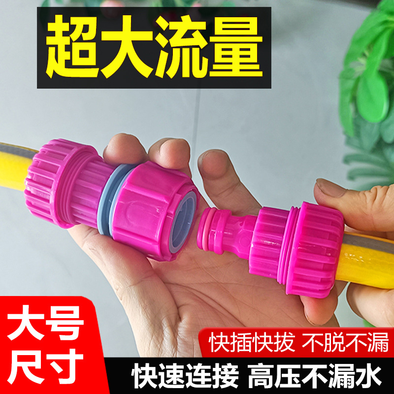 大流量软管对接水管接头修补接延长接皮管子连接头4分6分1寸快接