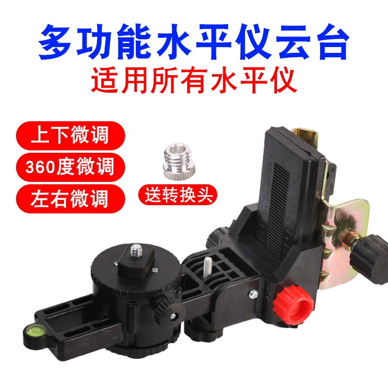 Подъемный стержень уровня, многофункциональная тонкая настройка, база для регулировки панорамирования/наклона, инфракрасная регулировка, телескопический кронштейн, аксессуары для лотка