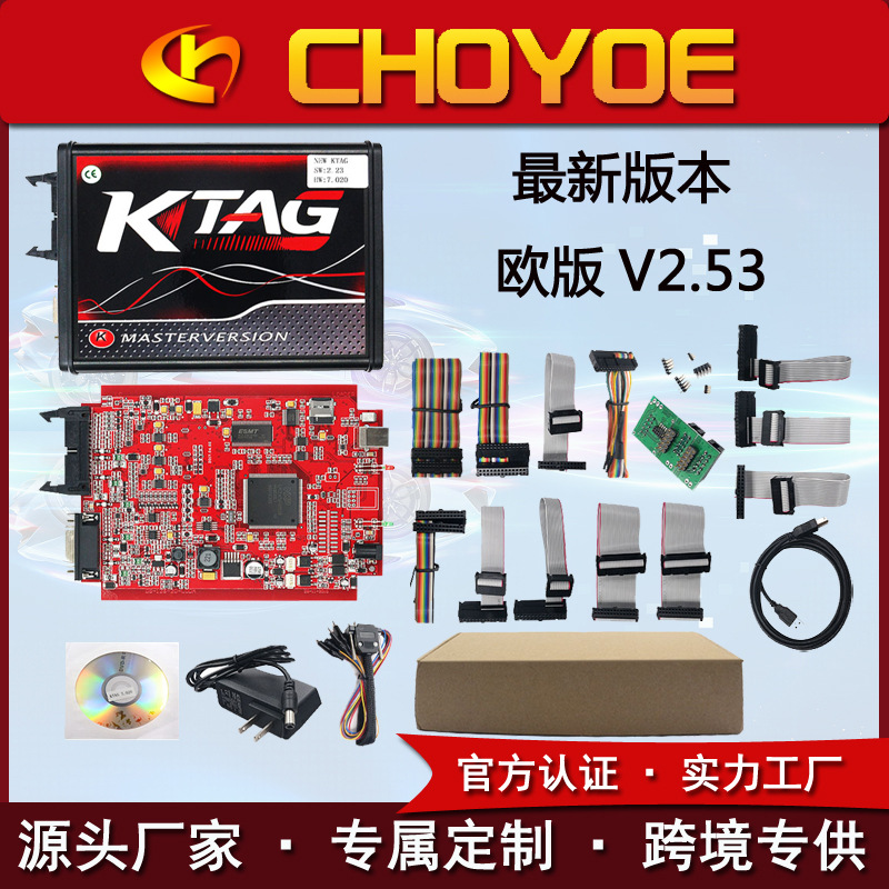 欧版V2.53 KTAG V7.020 Master KESS无令牌限制不带复位按钮红板