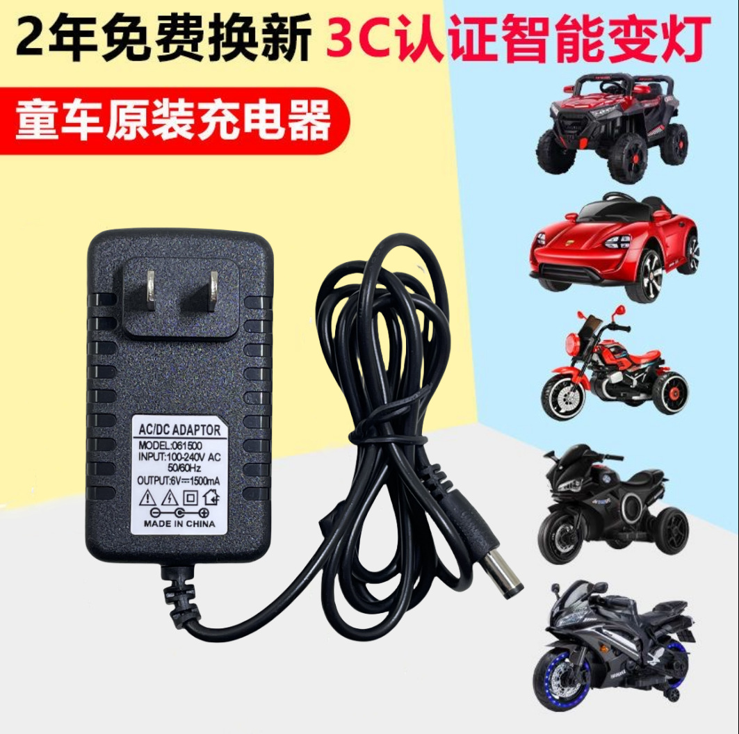 儿童电动车童车充电器摩托玩具汽车6V12V圆孔冲电器适配遥控四轮