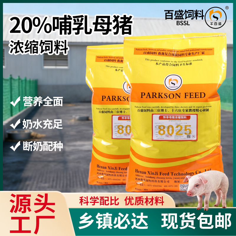 猪饲料全价料哺乳母猪浓缩料增肥促泌乳壮仔猪预混料外贸出口批发