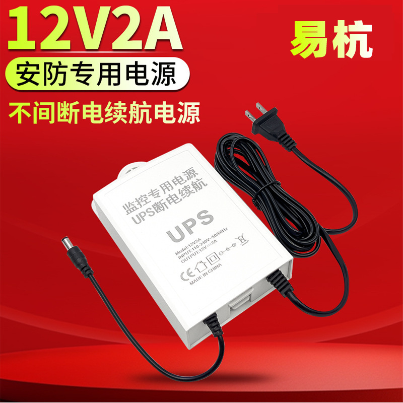 12V2A Uninterruptible Ups Battery Life Power Adapter Surveillance Camera Rainproof Lightning Protection Indoor and Outdoor Us and European Regulations 12V2A Uninterruptible Ups Battery Life Power Adapter Surveillance Camera Rainproof Lightning Protection Indoor and Outdoor Us and European Regulations